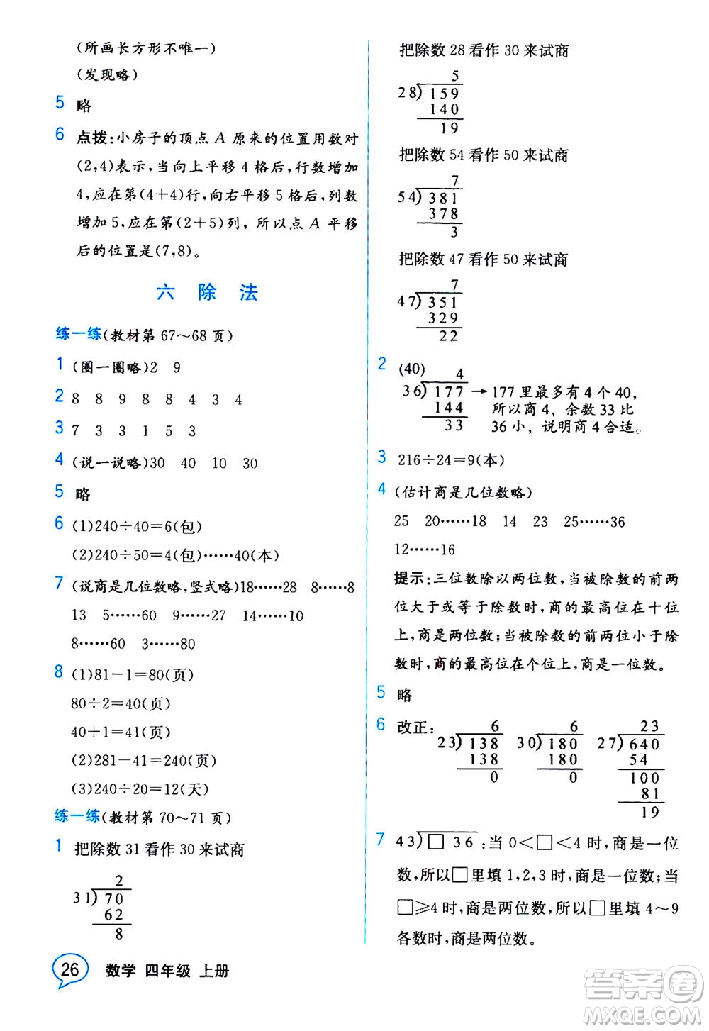 現(xiàn)代教育出版社2020年教材解讀數(shù)學(xué)四年級(jí)上冊(cè)BS北師版參考答案