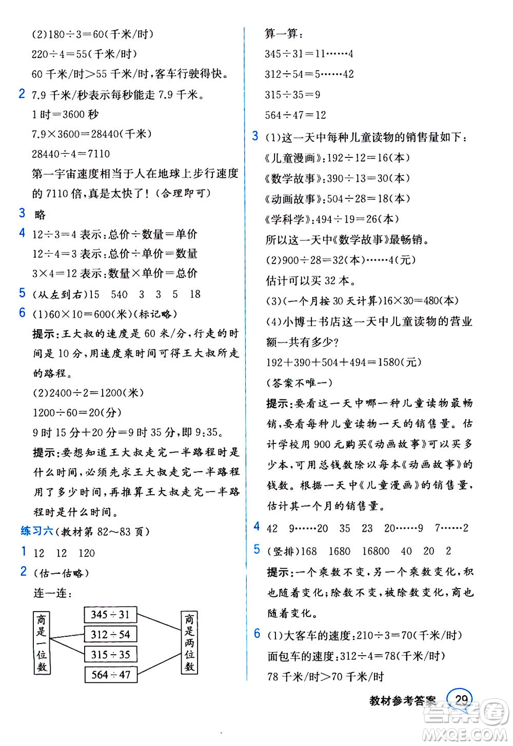 現(xiàn)代教育出版社2020年教材解讀數(shù)學(xué)四年級(jí)上冊(cè)BS北師版參考答案