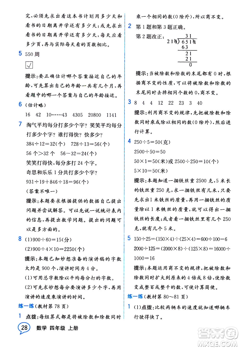 現(xiàn)代教育出版社2020年教材解讀數(shù)學(xué)四年級(jí)上冊(cè)BS北師版參考答案