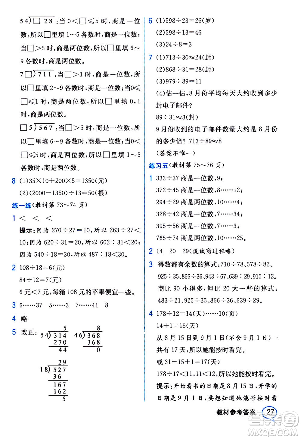 現(xiàn)代教育出版社2020年教材解讀數(shù)學(xué)四年級(jí)上冊(cè)BS北師版參考答案