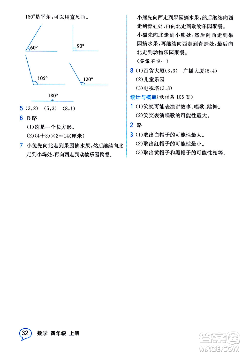 現(xiàn)代教育出版社2020年教材解讀數(shù)學(xué)四年級(jí)上冊(cè)BS北師版參考答案