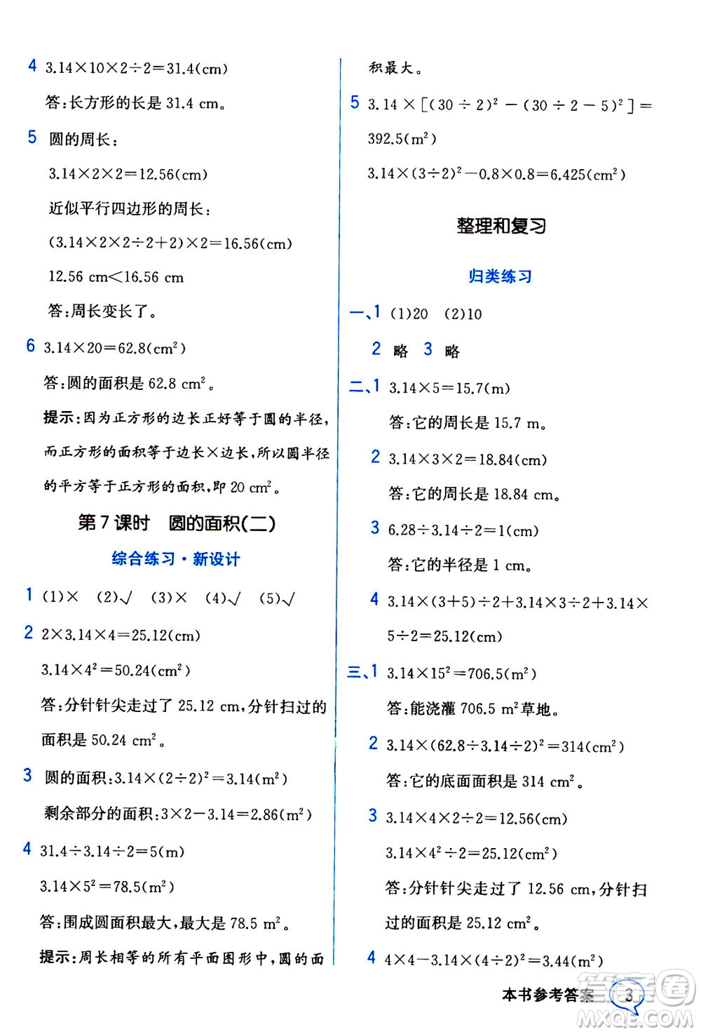 現(xiàn)代教育出版社2020年教材解讀數(shù)學六年級上冊BS北師版參考答案