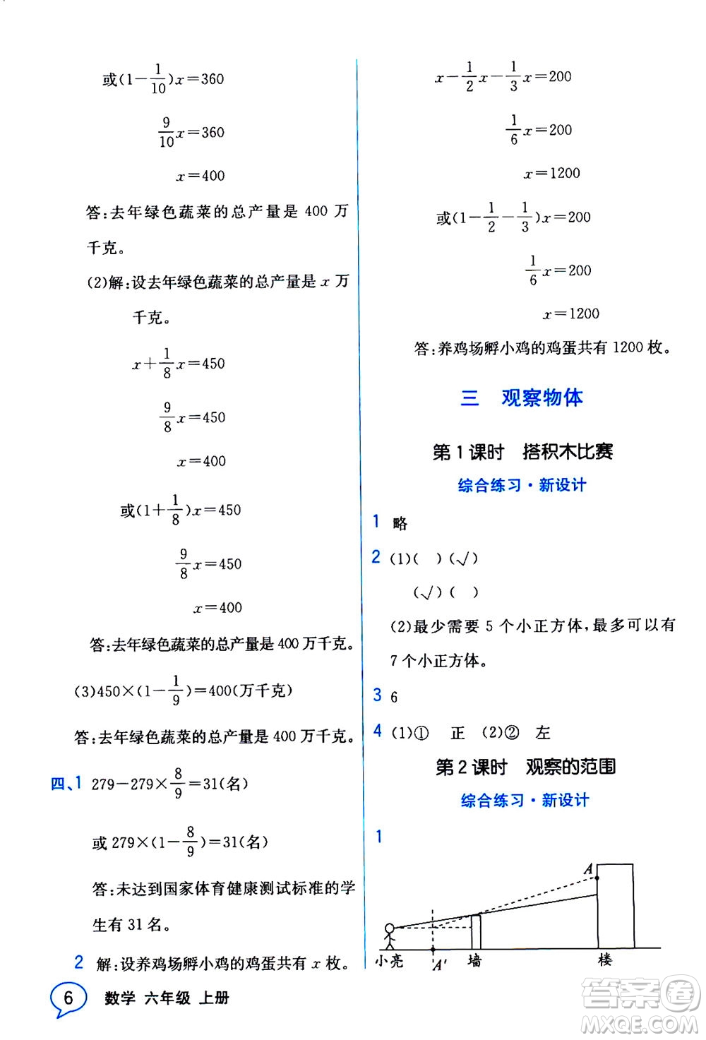 現(xiàn)代教育出版社2020年教材解讀數(shù)學六年級上冊BS北師版參考答案