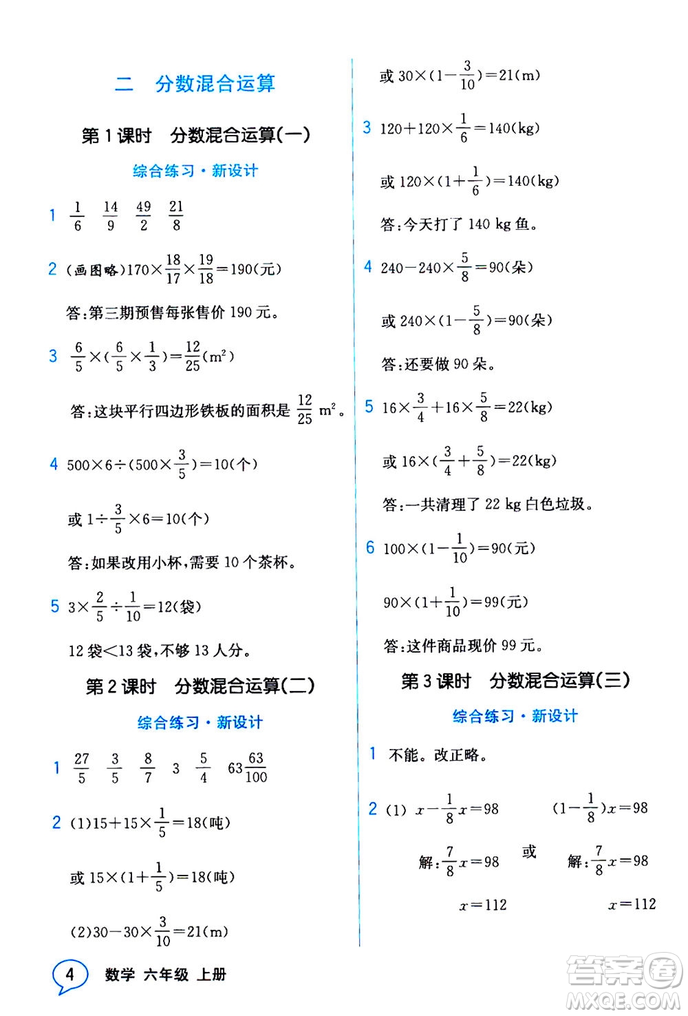 現(xiàn)代教育出版社2020年教材解讀數(shù)學六年級上冊BS北師版參考答案