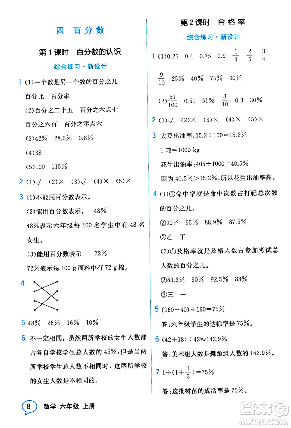 現(xiàn)代教育出版社2020年教材解讀數(shù)學六年級上冊BS北師版參考答案