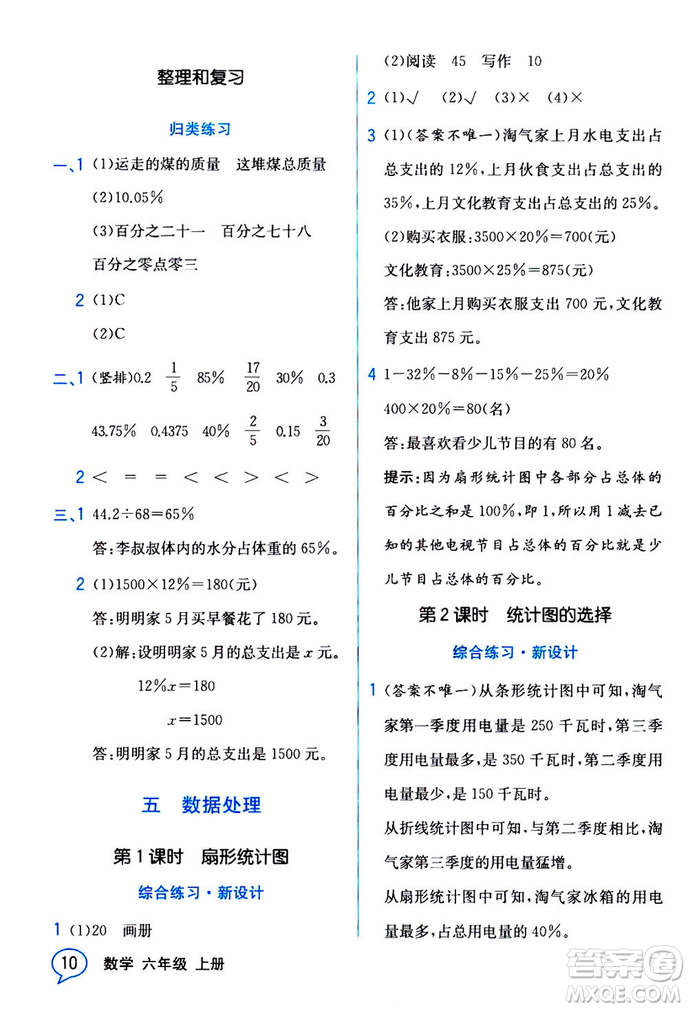 現(xiàn)代教育出版社2020年教材解讀數(shù)學六年級上冊BS北師版參考答案