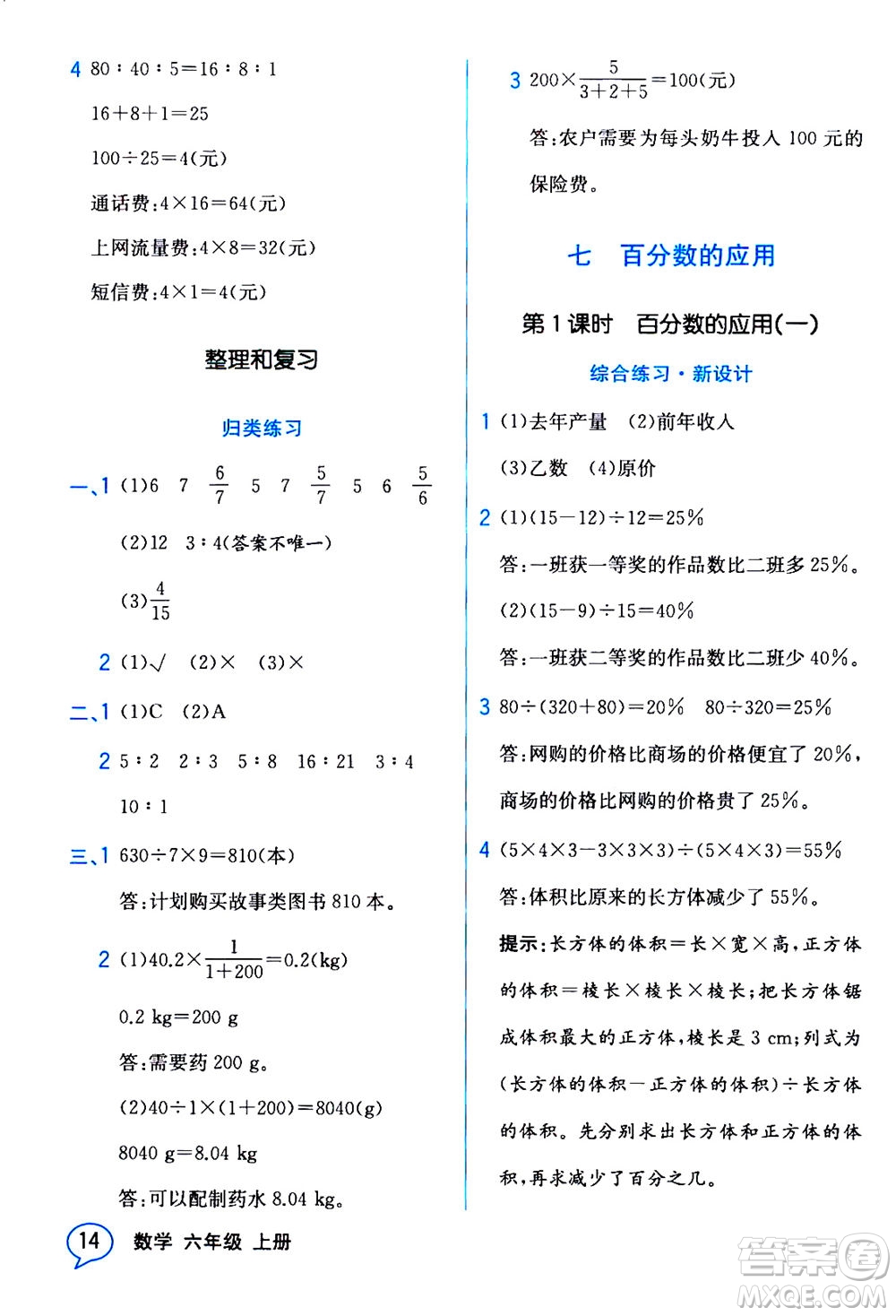 現(xiàn)代教育出版社2020年教材解讀數(shù)學六年級上冊BS北師版參考答案