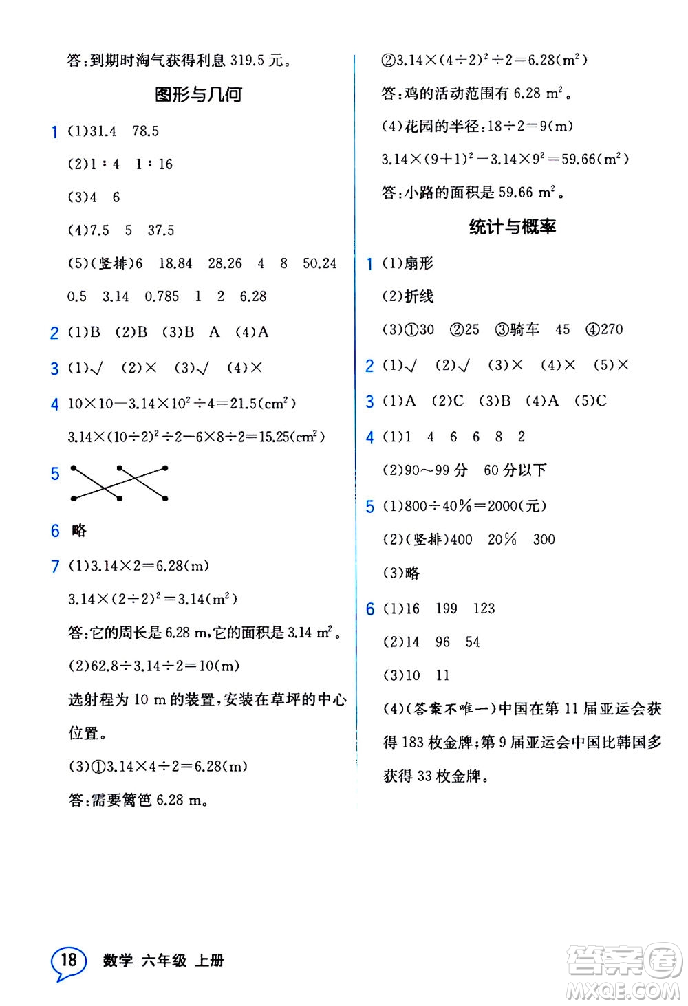 現(xiàn)代教育出版社2020年教材解讀數(shù)學六年級上冊BS北師版參考答案