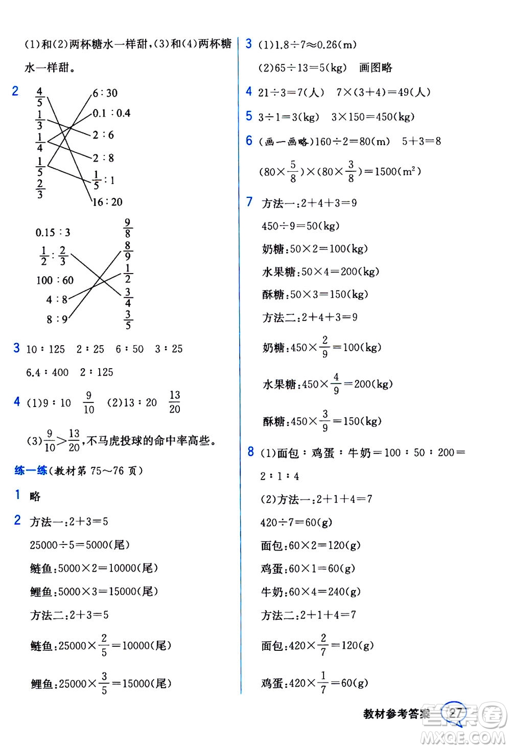 現(xiàn)代教育出版社2020年教材解讀數(shù)學六年級上冊BS北師版參考答案