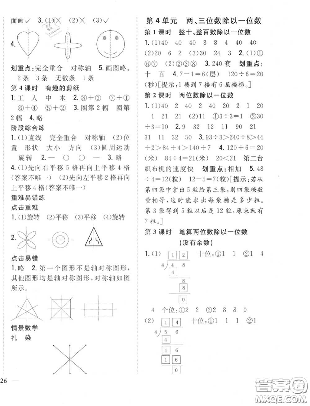 2020秋全科王同步課時(shí)練習(xí)三年級數(shù)學(xué)上冊冀教版答案