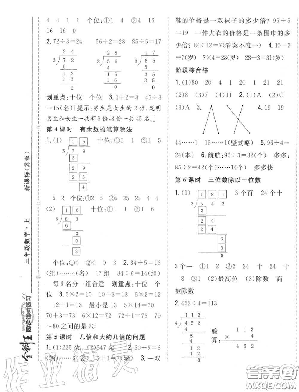 2020秋全科王同步課時(shí)練習(xí)三年級數(shù)學(xué)上冊冀教版答案