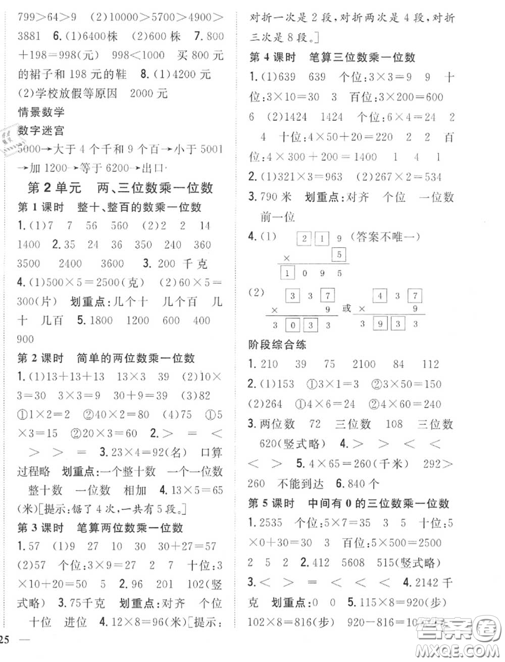 2020秋全科王同步課時(shí)練習(xí)三年級數(shù)學(xué)上冊冀教版答案