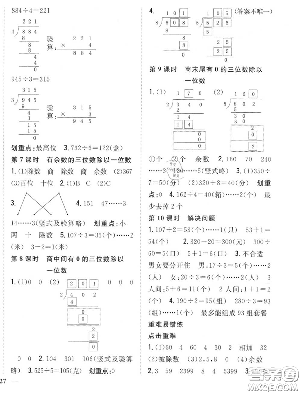 2020秋全科王同步課時(shí)練習(xí)三年級數(shù)學(xué)上冊冀教版答案