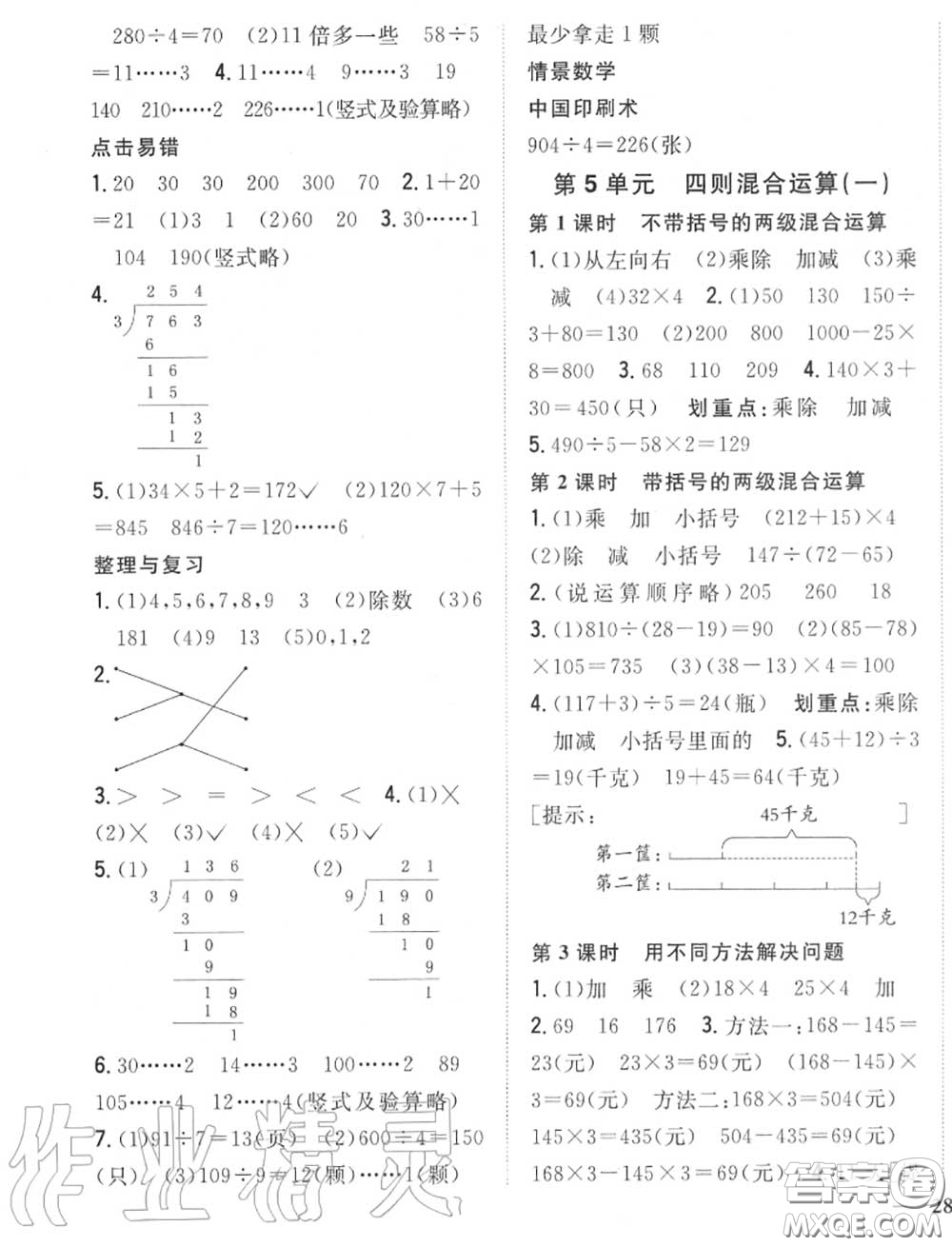 2020秋全科王同步課時(shí)練習(xí)三年級數(shù)學(xué)上冊冀教版答案