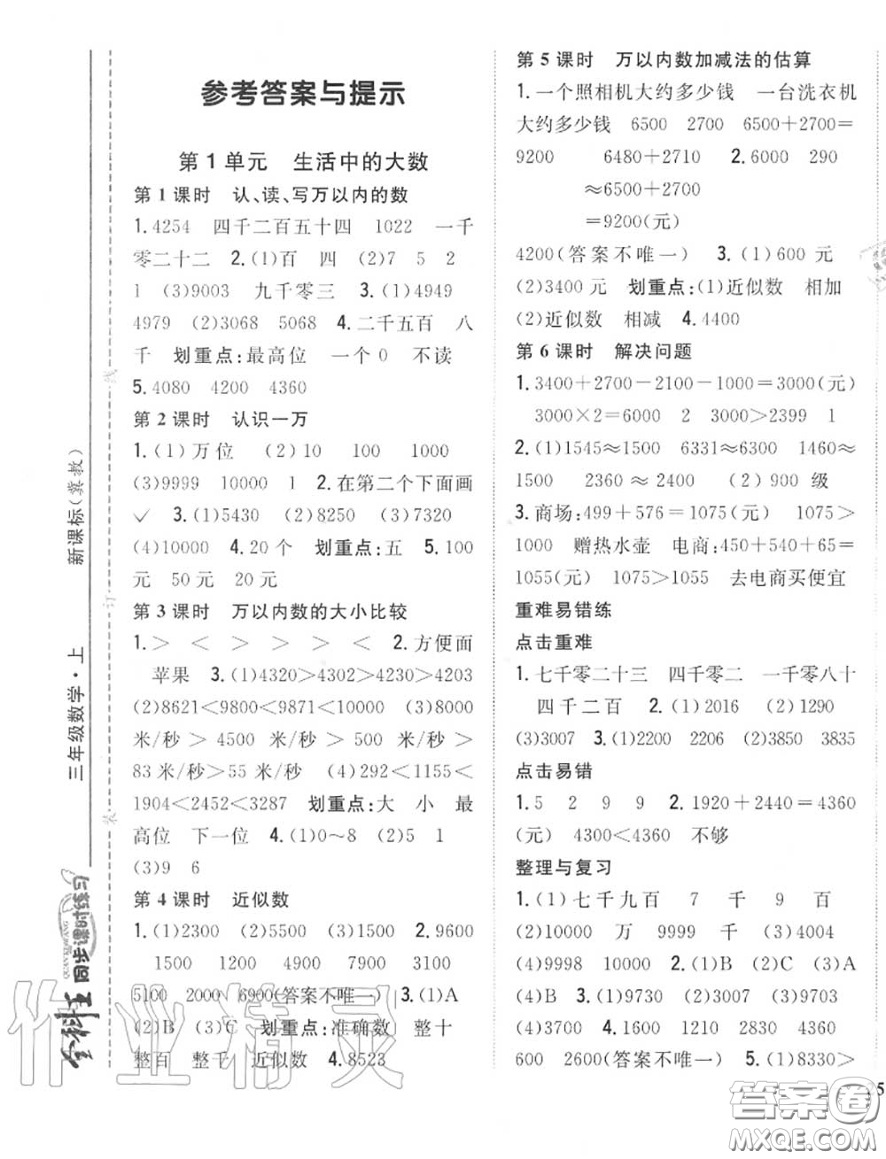 2020秋全科王同步課時(shí)練習(xí)三年級數(shù)學(xué)上冊冀教版答案