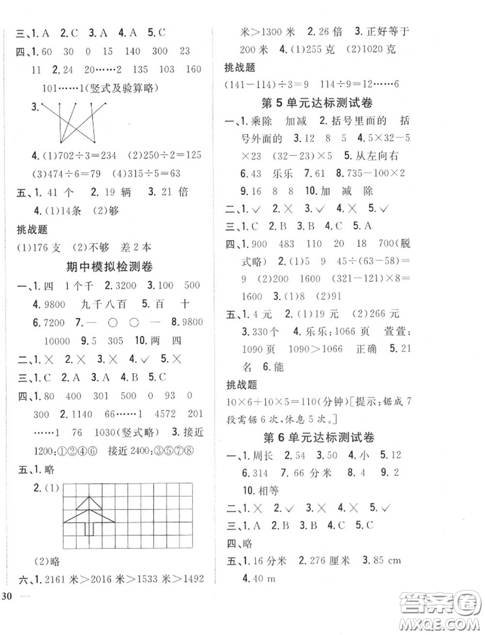 2020秋全科王同步課時(shí)練習(xí)三年級數(shù)學(xué)上冊冀教版答案