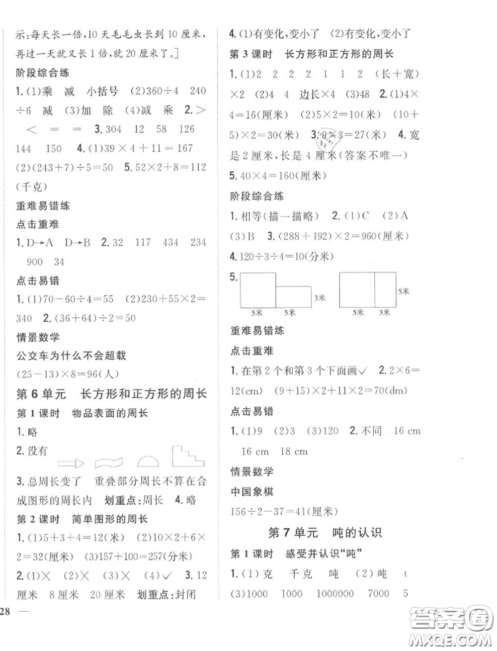 2020秋全科王同步課時(shí)練習(xí)三年級數(shù)學(xué)上冊冀教版答案