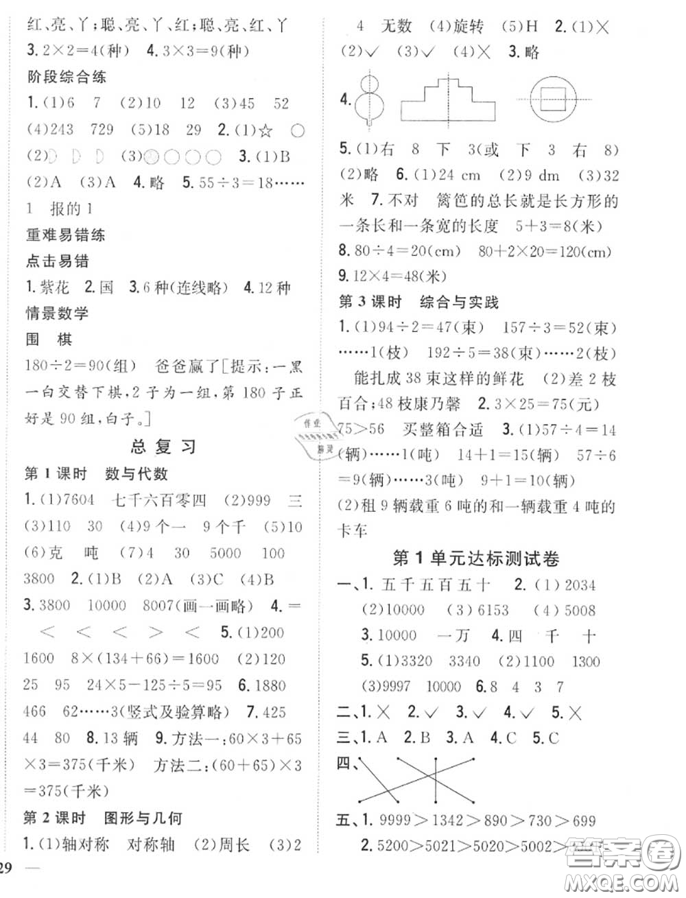 2020秋全科王同步課時(shí)練習(xí)三年級數(shù)學(xué)上冊冀教版答案