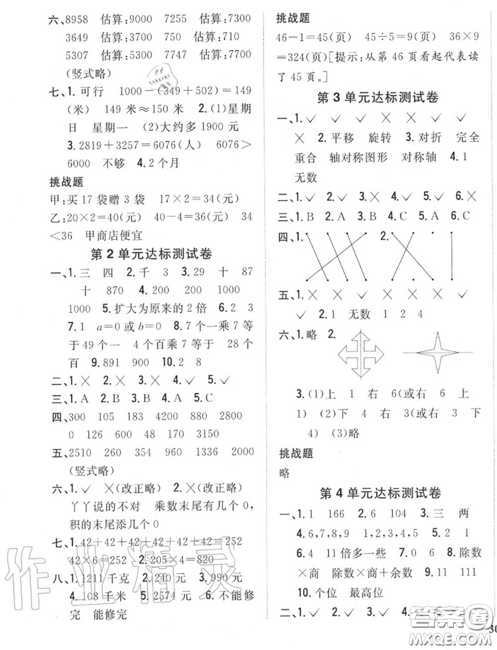 2020秋全科王同步課時(shí)練習(xí)三年級數(shù)學(xué)上冊冀教版答案