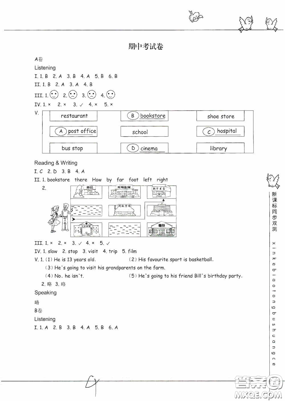 浙江教育出版社2020新課標(biāo)同步雙測小學(xué)英語六年級上冊答案