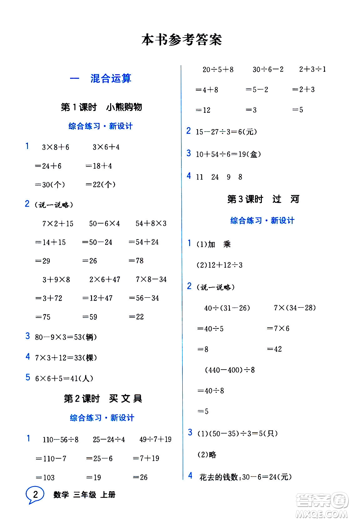 現(xiàn)代教育出版社2020年教材解讀數(shù)學(xué)三年級(jí)上冊(cè)BS北師版參考答案