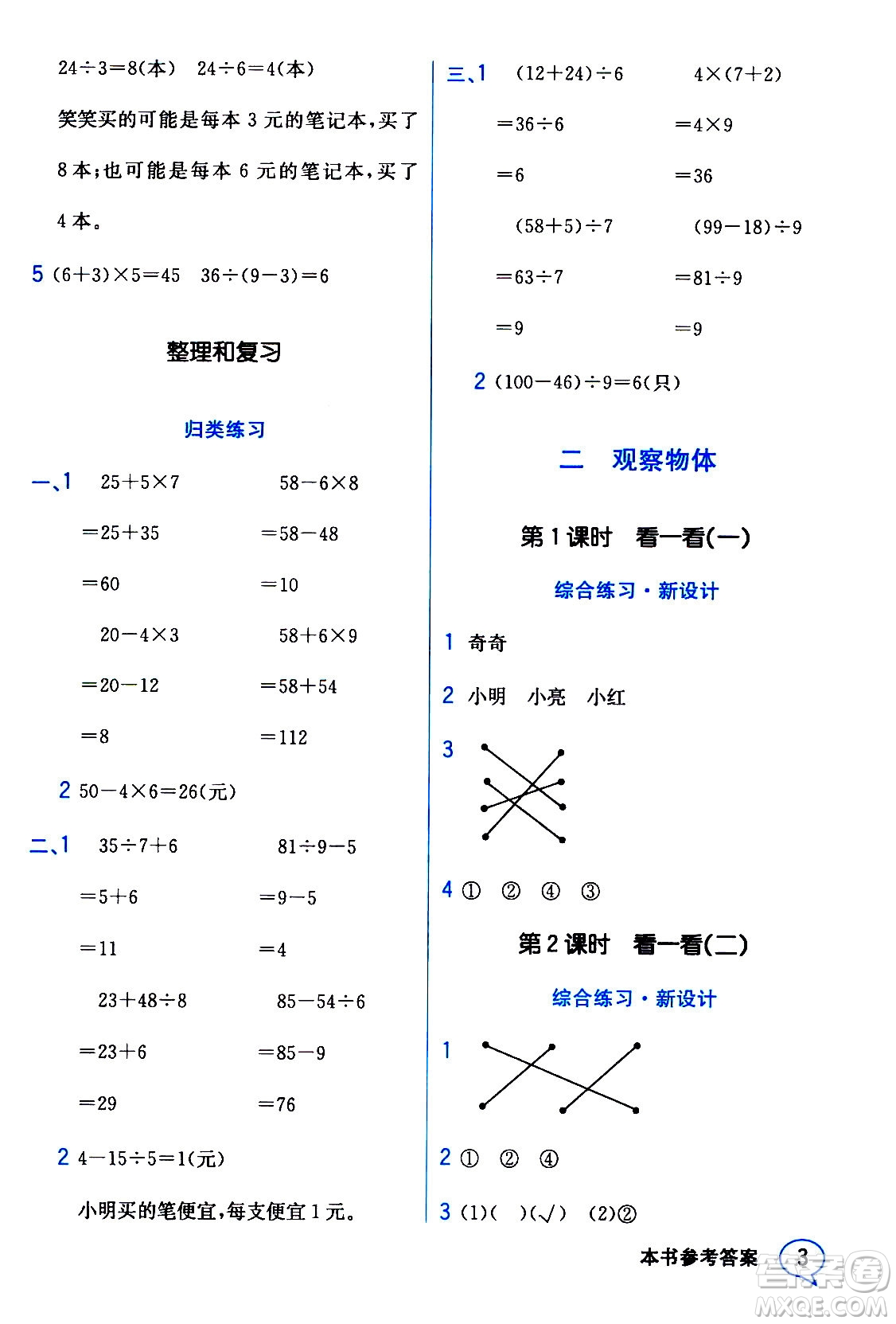 現(xiàn)代教育出版社2020年教材解讀數(shù)學(xué)三年級(jí)上冊(cè)BS北師版參考答案