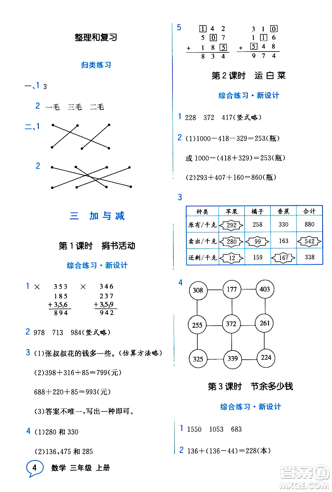 現(xiàn)代教育出版社2020年教材解讀數(shù)學(xué)三年級(jí)上冊(cè)BS北師版參考答案