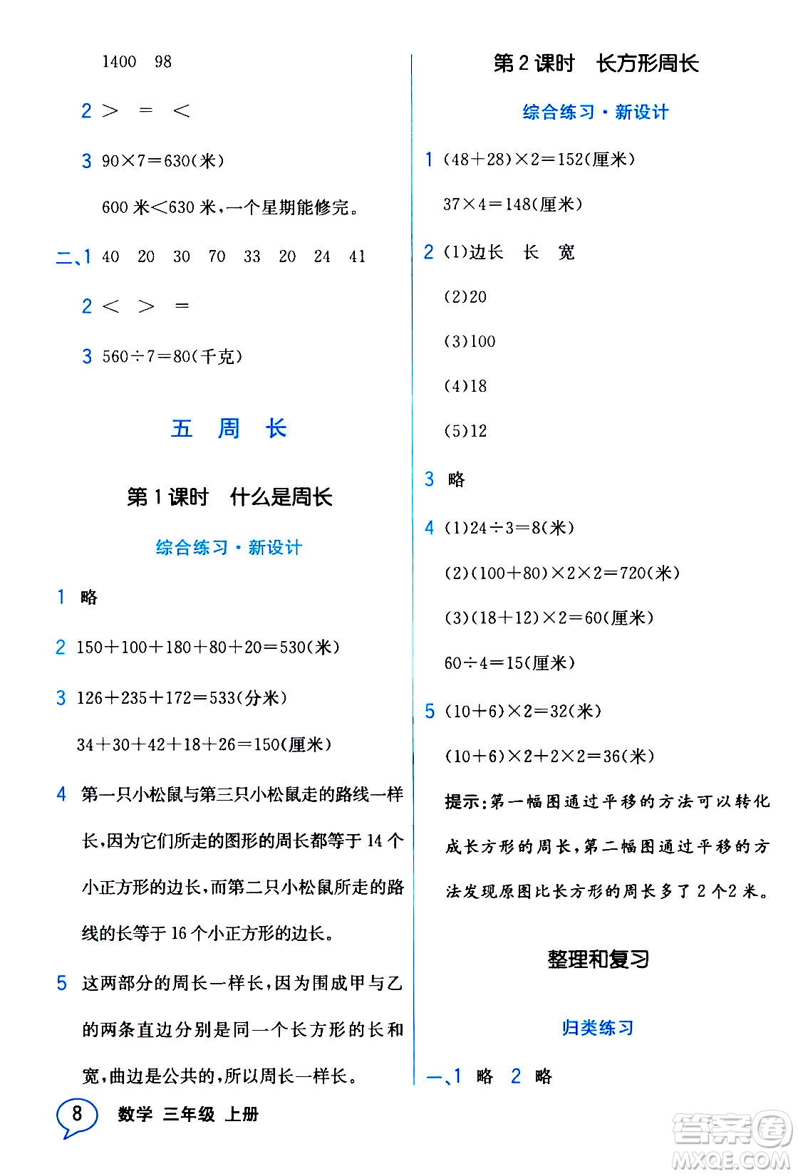 現(xiàn)代教育出版社2020年教材解讀數(shù)學(xué)三年級(jí)上冊(cè)BS北師版參考答案