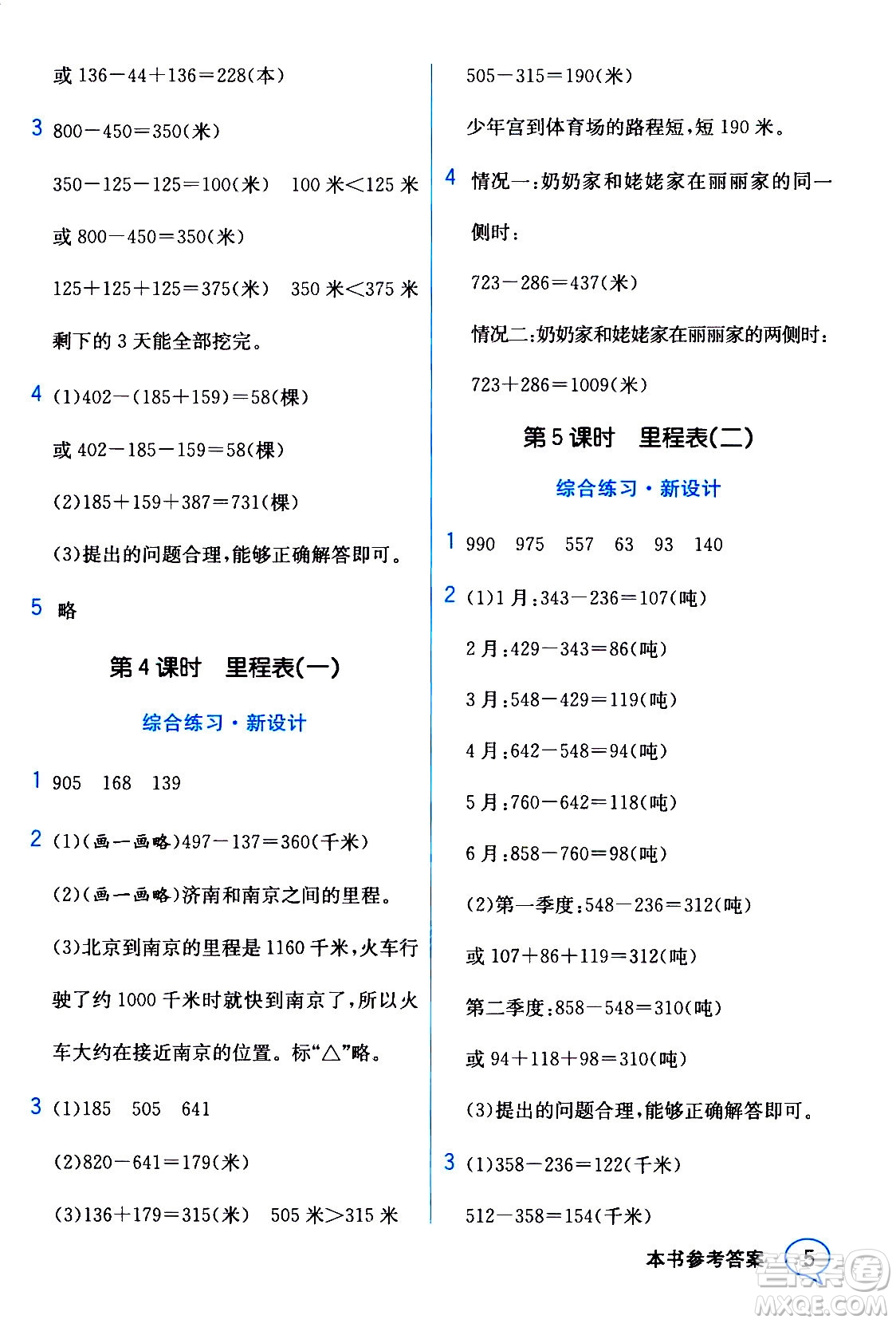 現(xiàn)代教育出版社2020年教材解讀數(shù)學(xué)三年級(jí)上冊(cè)BS北師版參考答案