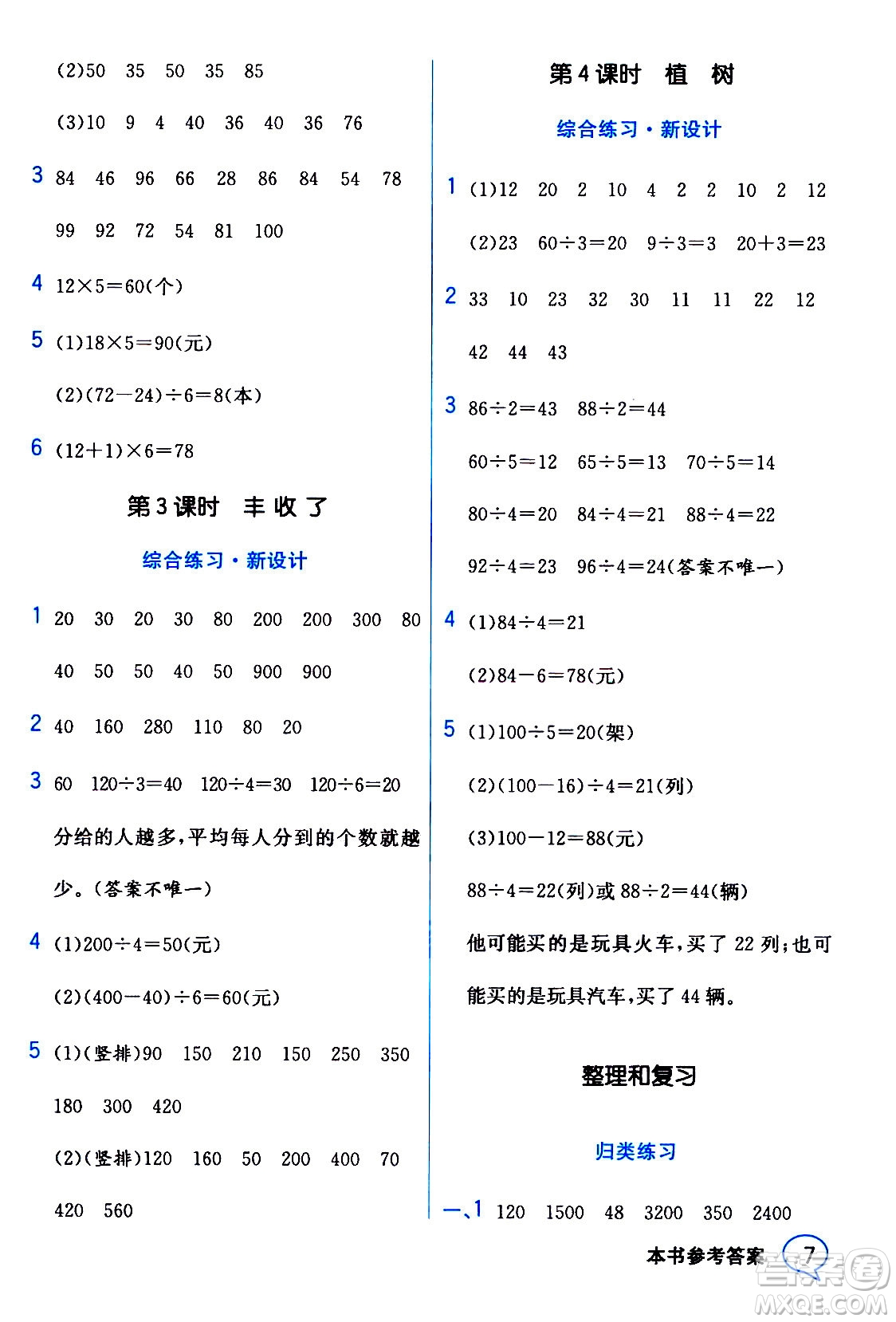 現(xiàn)代教育出版社2020年教材解讀數(shù)學(xué)三年級(jí)上冊(cè)BS北師版參考答案