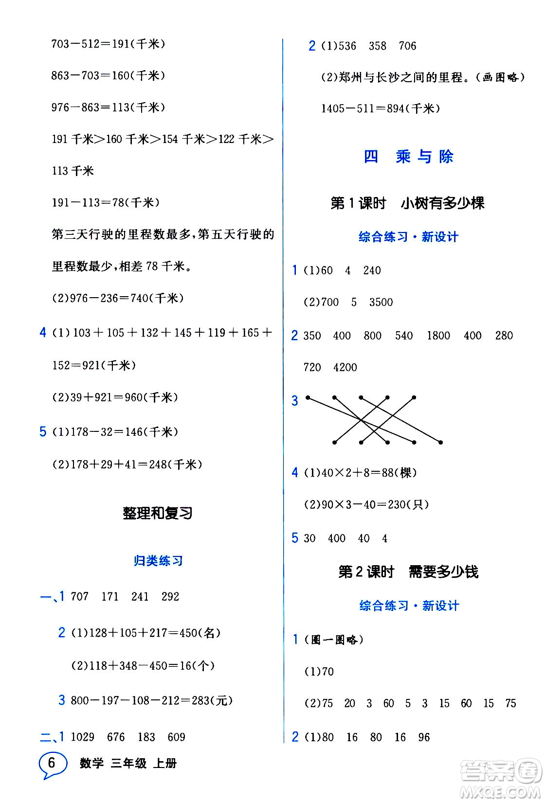 現(xiàn)代教育出版社2020年教材解讀數(shù)學(xué)三年級(jí)上冊(cè)BS北師版參考答案