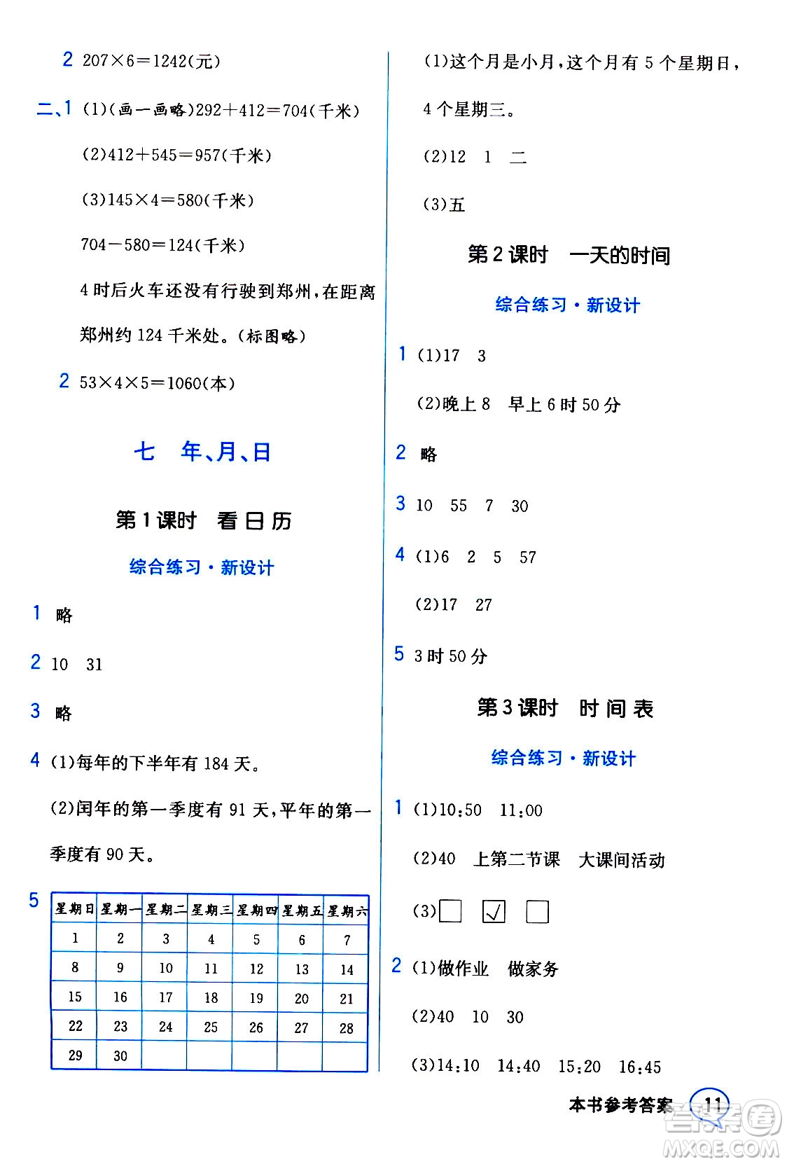 現(xiàn)代教育出版社2020年教材解讀數(shù)學(xué)三年級(jí)上冊(cè)BS北師版參考答案