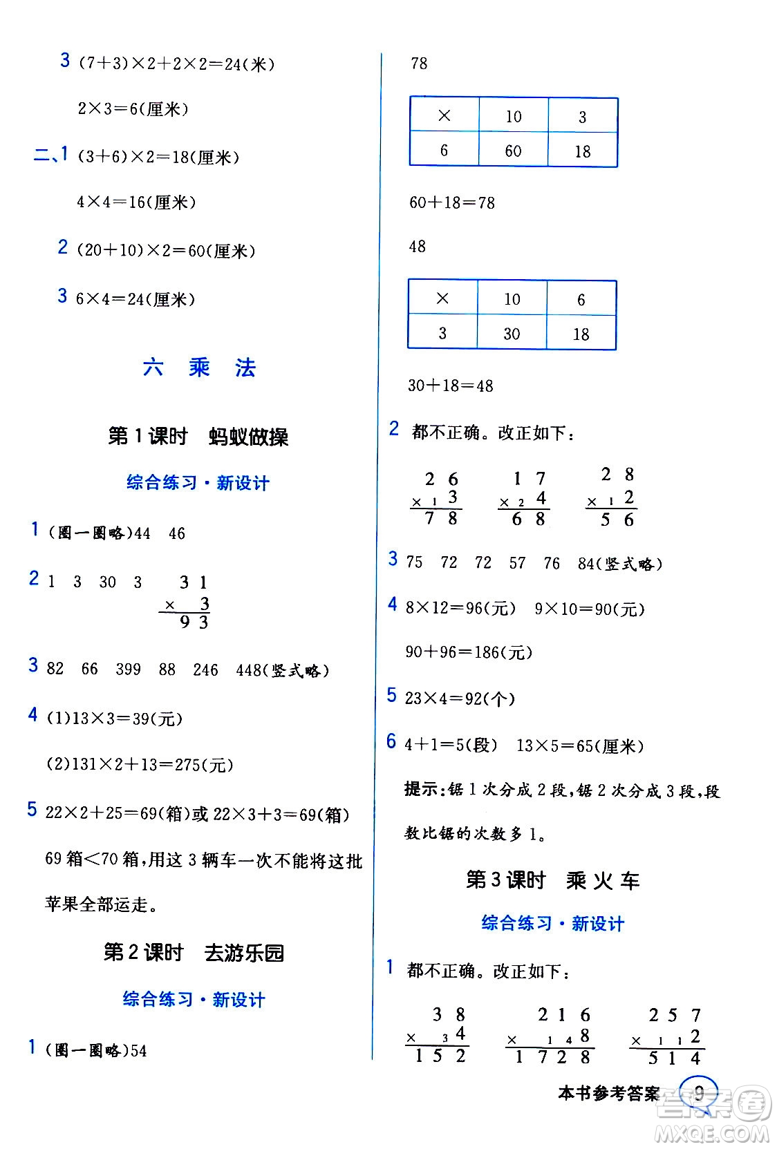 現(xiàn)代教育出版社2020年教材解讀數(shù)學(xué)三年級(jí)上冊(cè)BS北師版參考答案