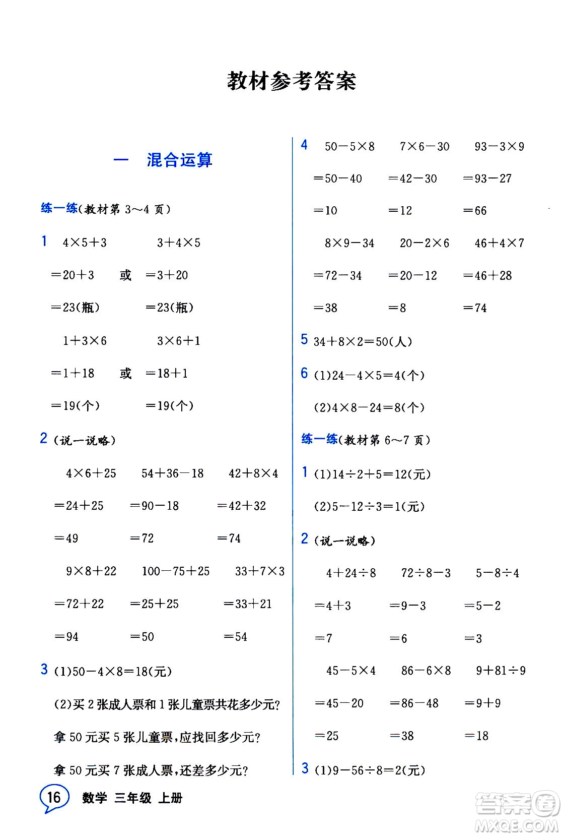 現(xiàn)代教育出版社2020年教材解讀數(shù)學(xué)三年級(jí)上冊(cè)BS北師版參考答案