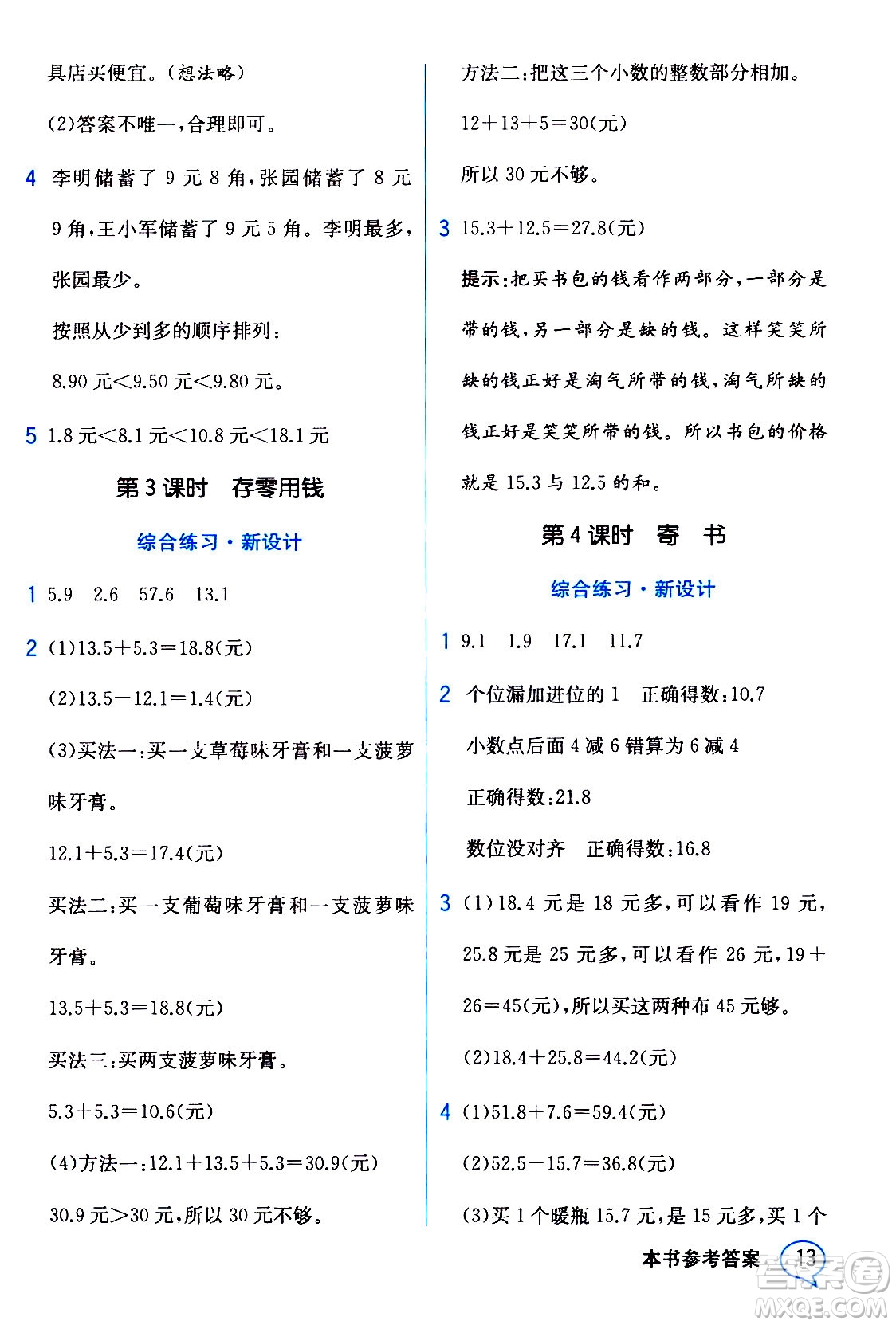 現(xiàn)代教育出版社2020年教材解讀數(shù)學(xué)三年級(jí)上冊(cè)BS北師版參考答案