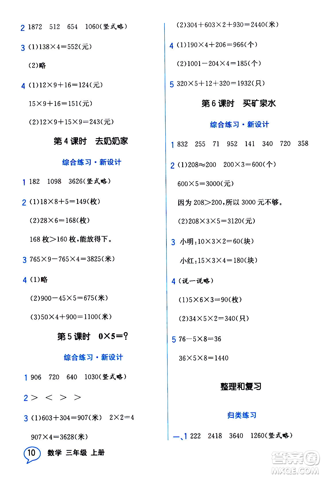 現(xiàn)代教育出版社2020年教材解讀數(shù)學(xué)三年級(jí)上冊(cè)BS北師版參考答案