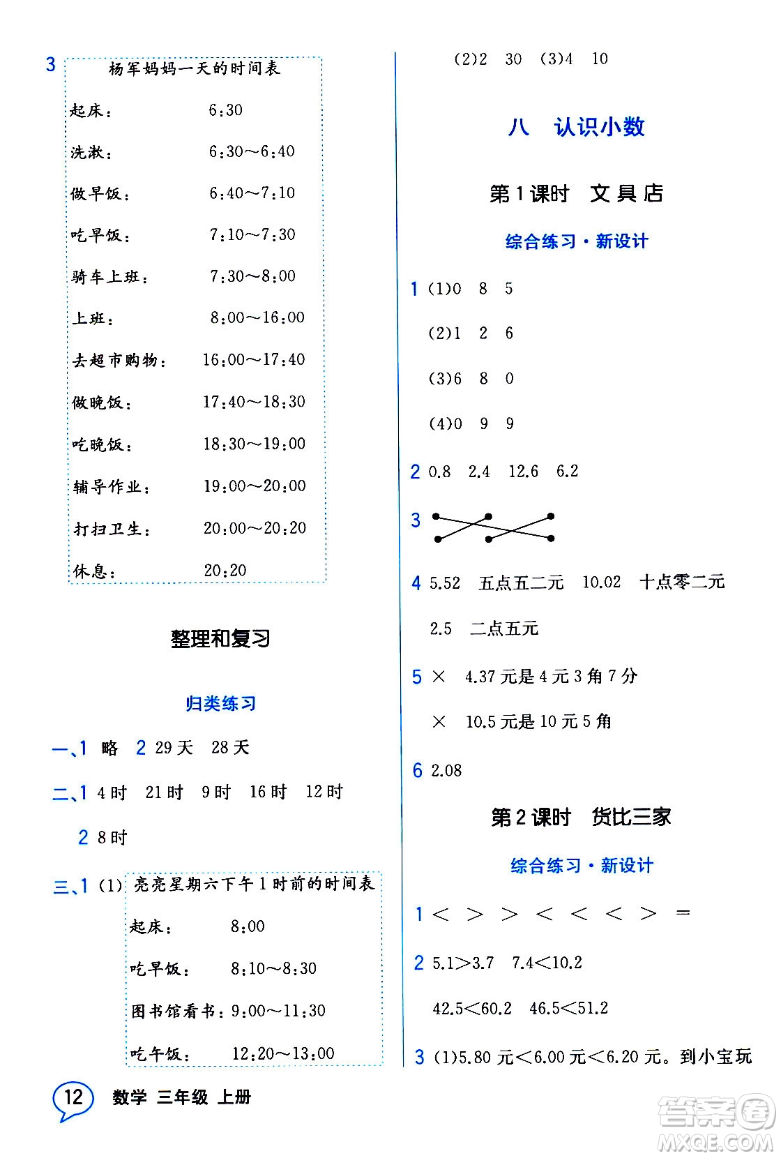 現(xiàn)代教育出版社2020年教材解讀數(shù)學(xué)三年級(jí)上冊(cè)BS北師版參考答案