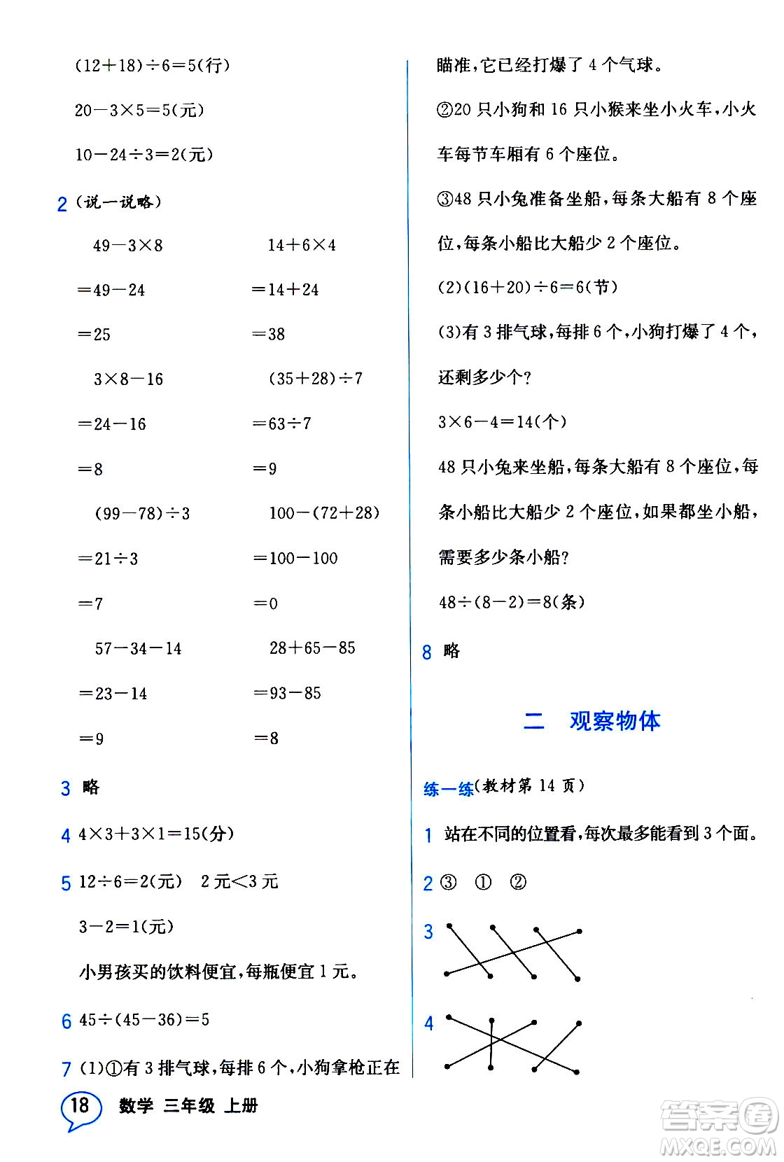 現(xiàn)代教育出版社2020年教材解讀數(shù)學(xué)三年級(jí)上冊(cè)BS北師版參考答案