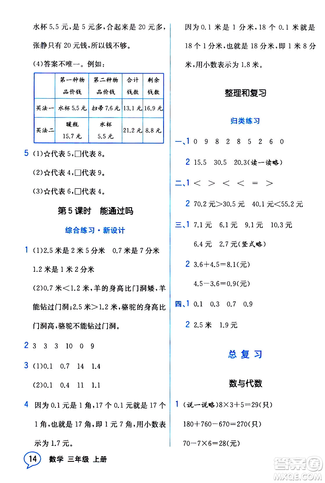 現(xiàn)代教育出版社2020年教材解讀數(shù)學(xué)三年級(jí)上冊(cè)BS北師版參考答案