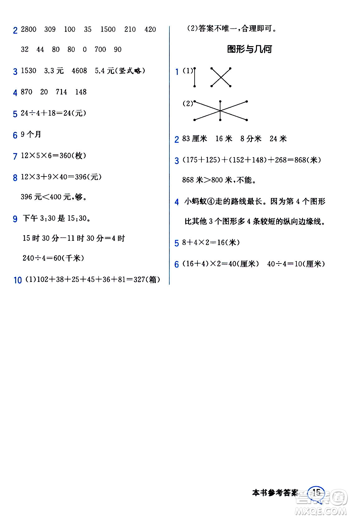 現(xiàn)代教育出版社2020年教材解讀數(shù)學(xué)三年級(jí)上冊(cè)BS北師版參考答案