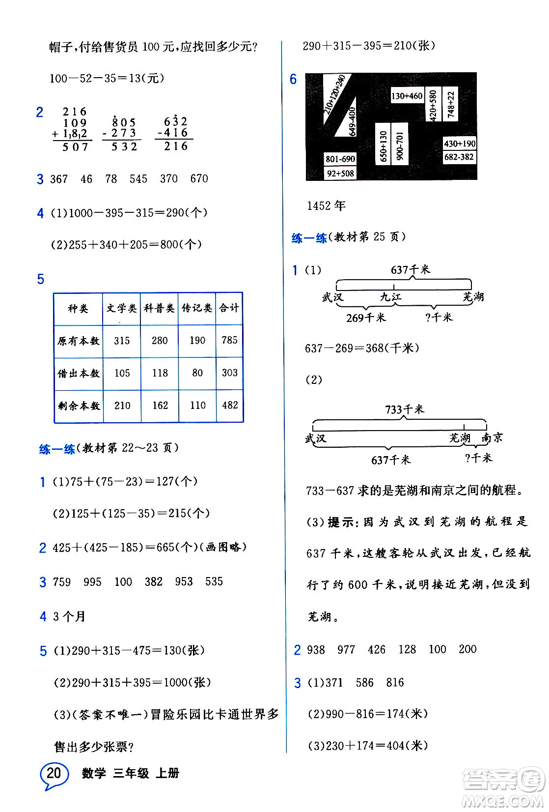 現(xiàn)代教育出版社2020年教材解讀數(shù)學(xué)三年級(jí)上冊(cè)BS北師版參考答案