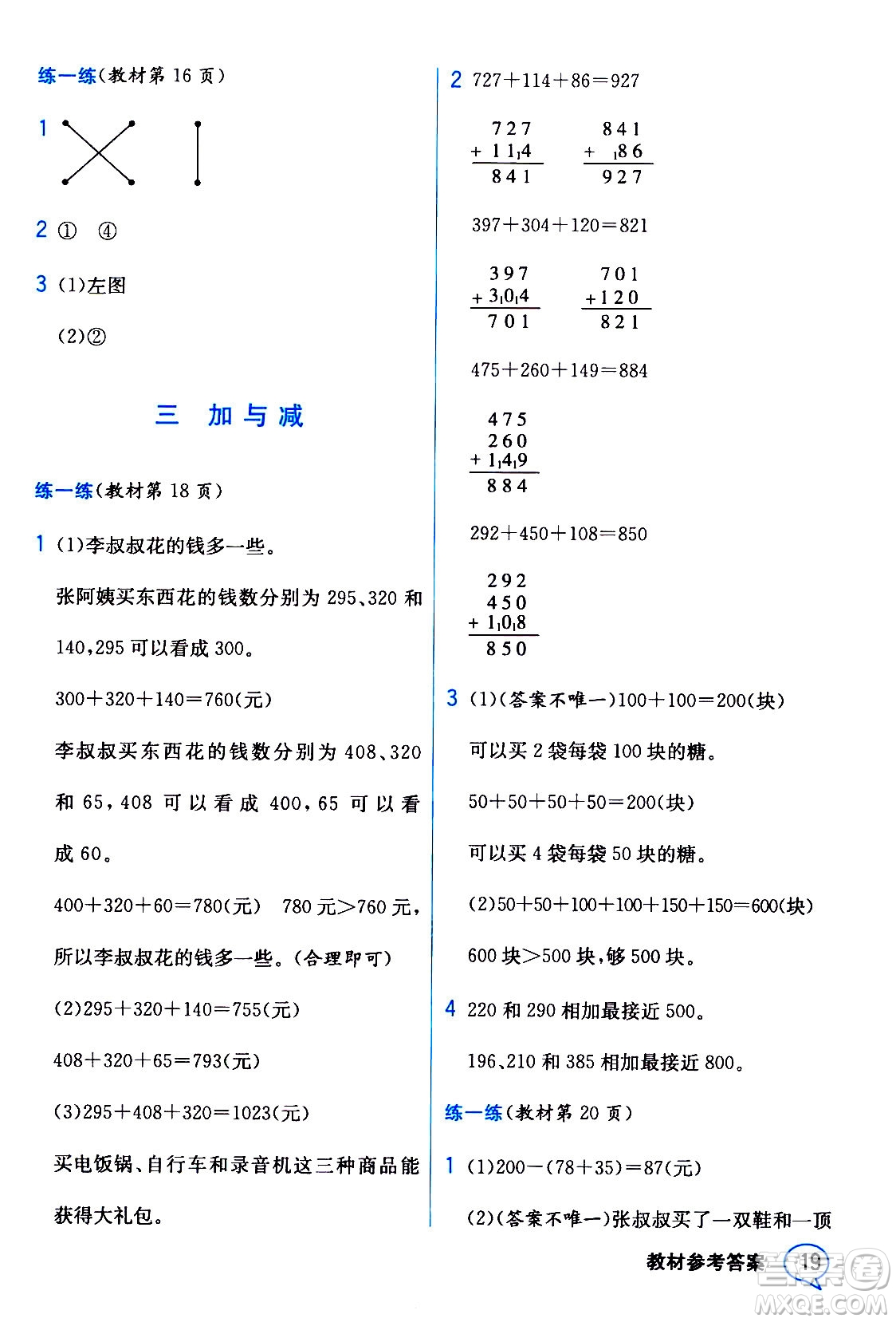 現(xiàn)代教育出版社2020年教材解讀數(shù)學(xué)三年級(jí)上冊(cè)BS北師版參考答案