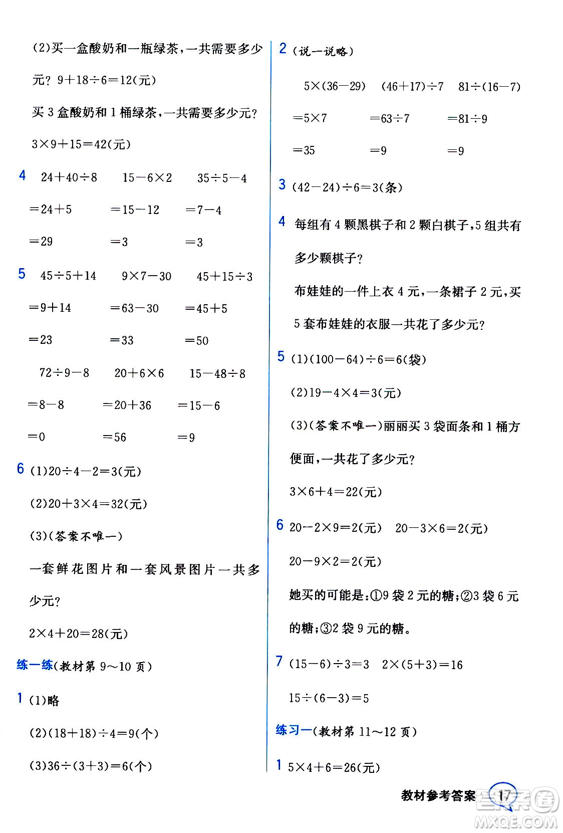 現(xiàn)代教育出版社2020年教材解讀數(shù)學(xué)三年級(jí)上冊(cè)BS北師版參考答案