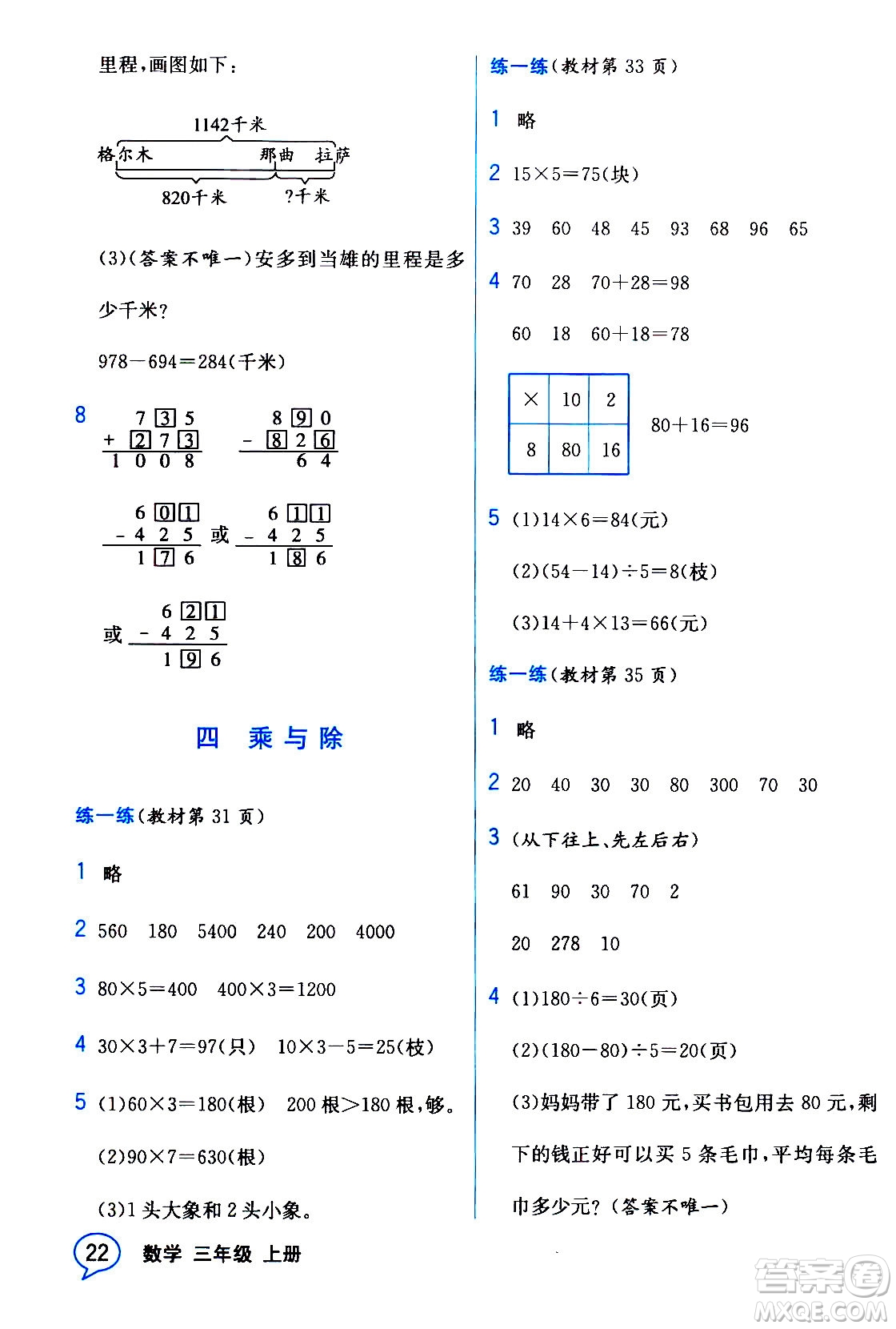 現(xiàn)代教育出版社2020年教材解讀數(shù)學(xué)三年級(jí)上冊(cè)BS北師版參考答案