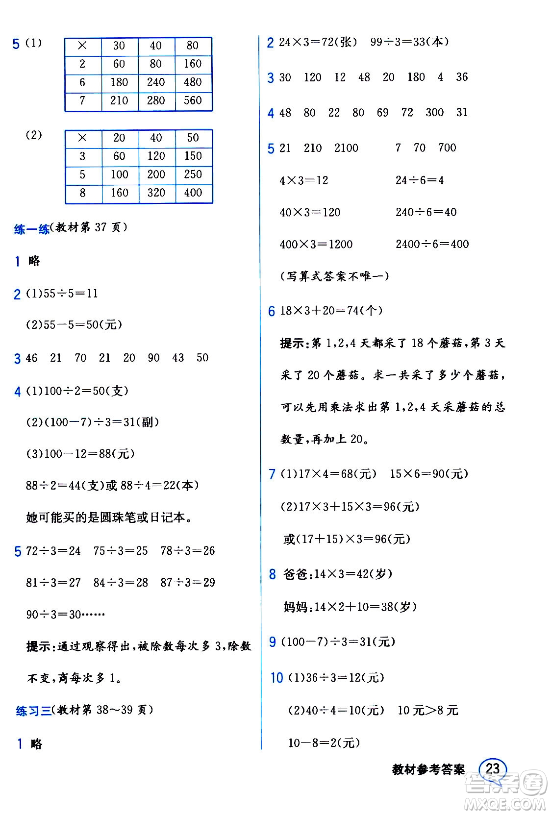 現(xiàn)代教育出版社2020年教材解讀數(shù)學(xué)三年級(jí)上冊(cè)BS北師版參考答案