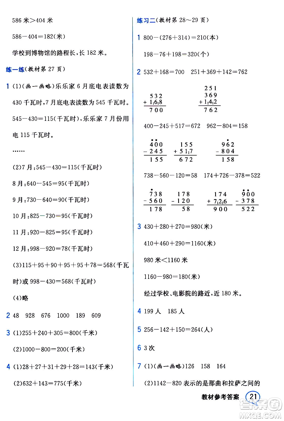 現(xiàn)代教育出版社2020年教材解讀數(shù)學(xué)三年級(jí)上冊(cè)BS北師版參考答案