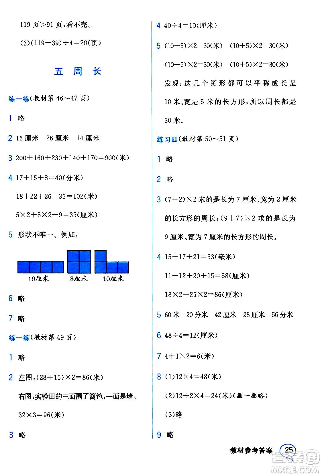 現(xiàn)代教育出版社2020年教材解讀數(shù)學(xué)三年級(jí)上冊(cè)BS北師版參考答案