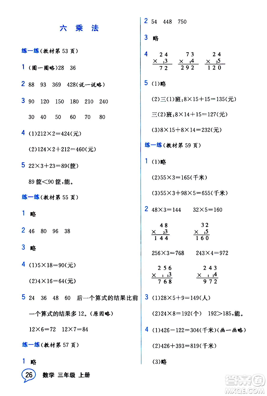 現(xiàn)代教育出版社2020年教材解讀數(shù)學(xué)三年級(jí)上冊(cè)BS北師版參考答案