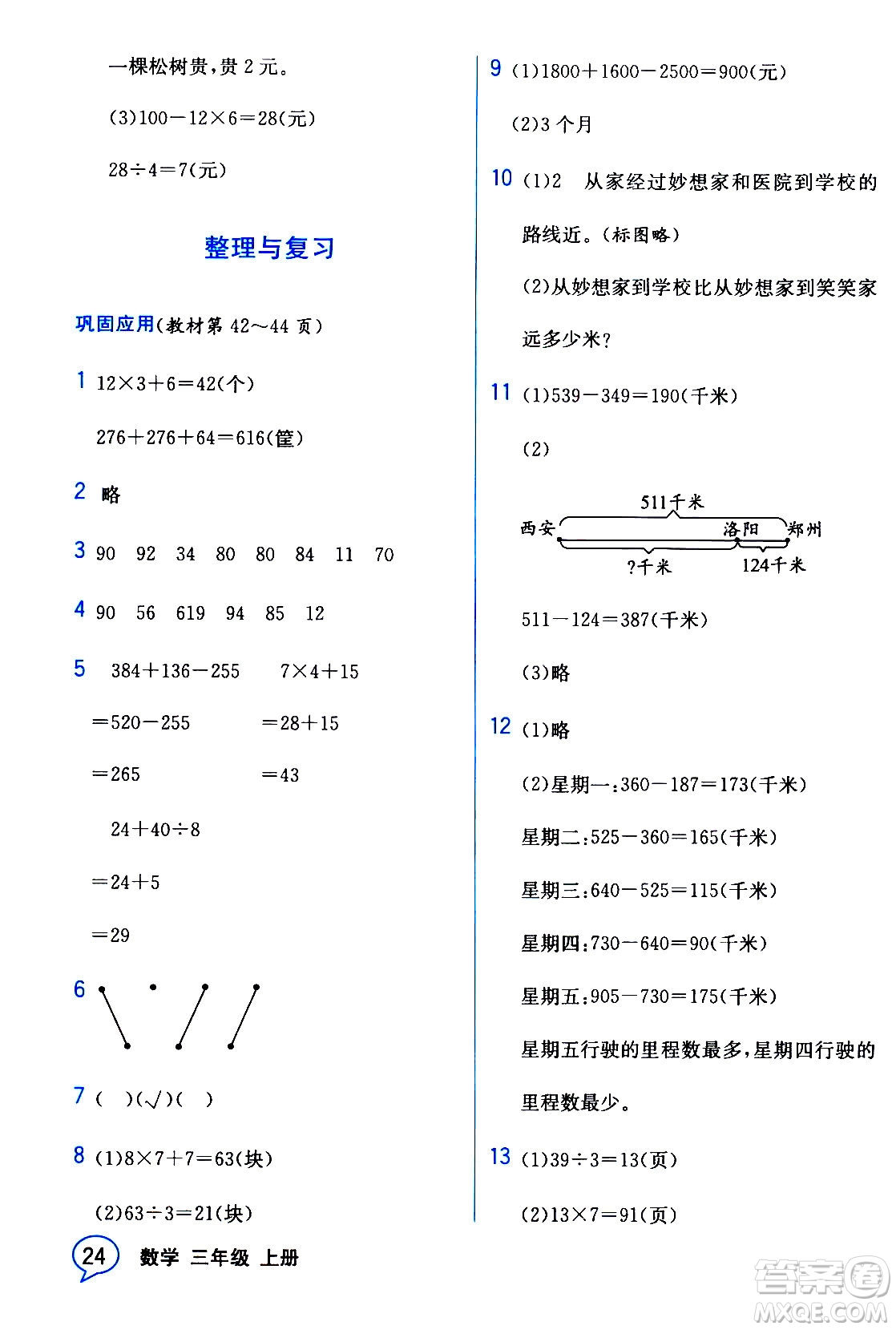 現(xiàn)代教育出版社2020年教材解讀數(shù)學(xué)三年級(jí)上冊(cè)BS北師版參考答案