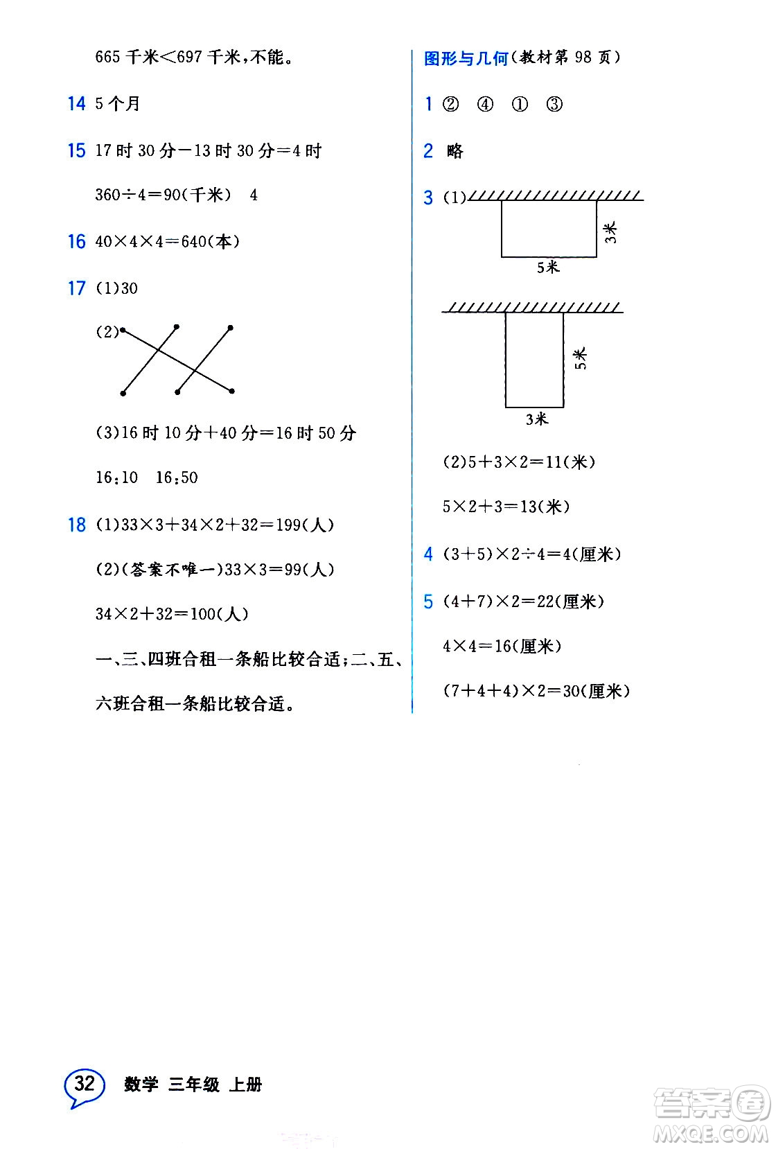 現(xiàn)代教育出版社2020年教材解讀數(shù)學(xué)三年級(jí)上冊(cè)BS北師版參考答案